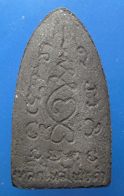 พระรอดหลวงเหล็กไหลไพรดำ วัดภูเพ็ก