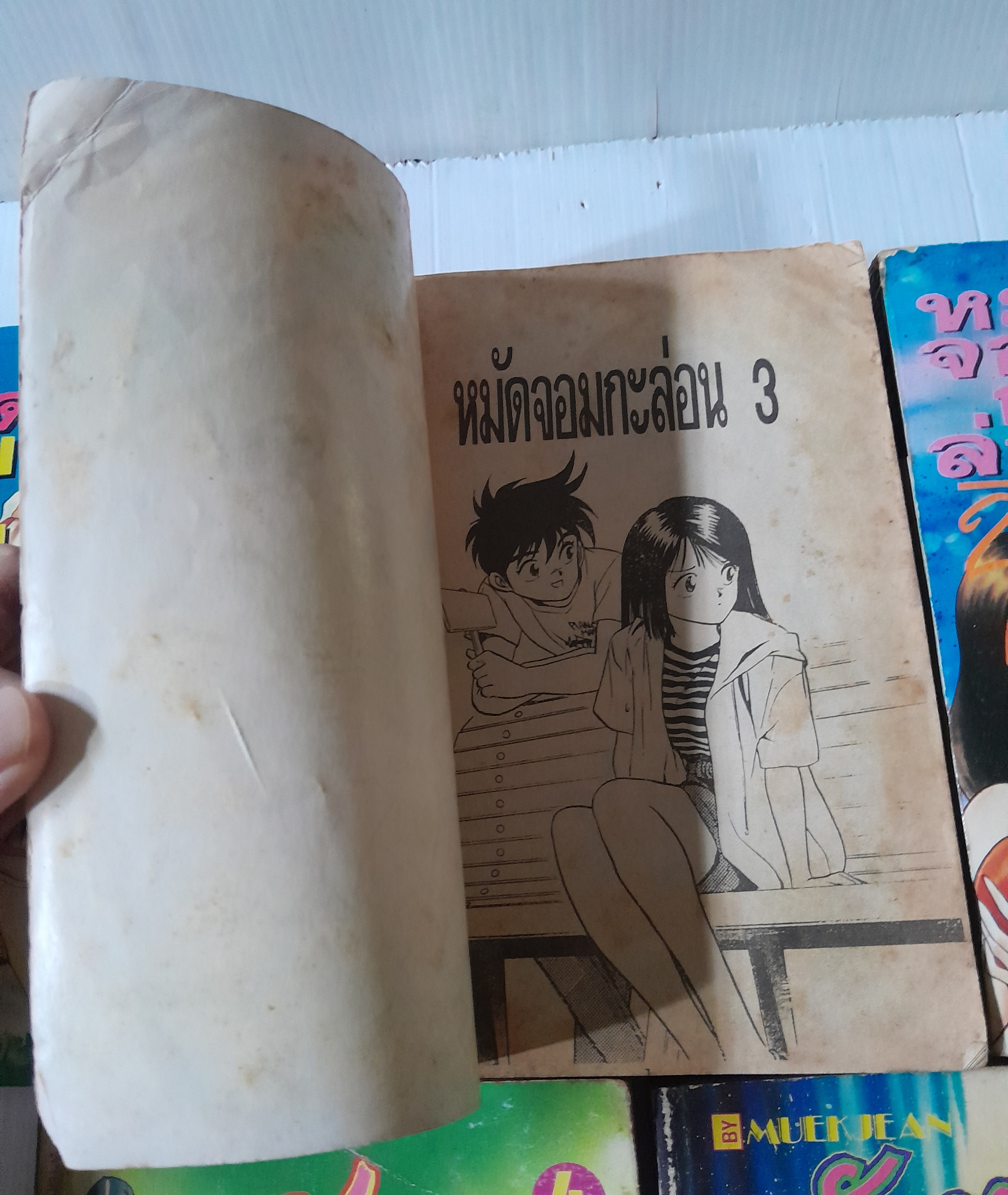 หมัดจอมกะล่อน เล่ม 1-5 (6 เล่มจบ)