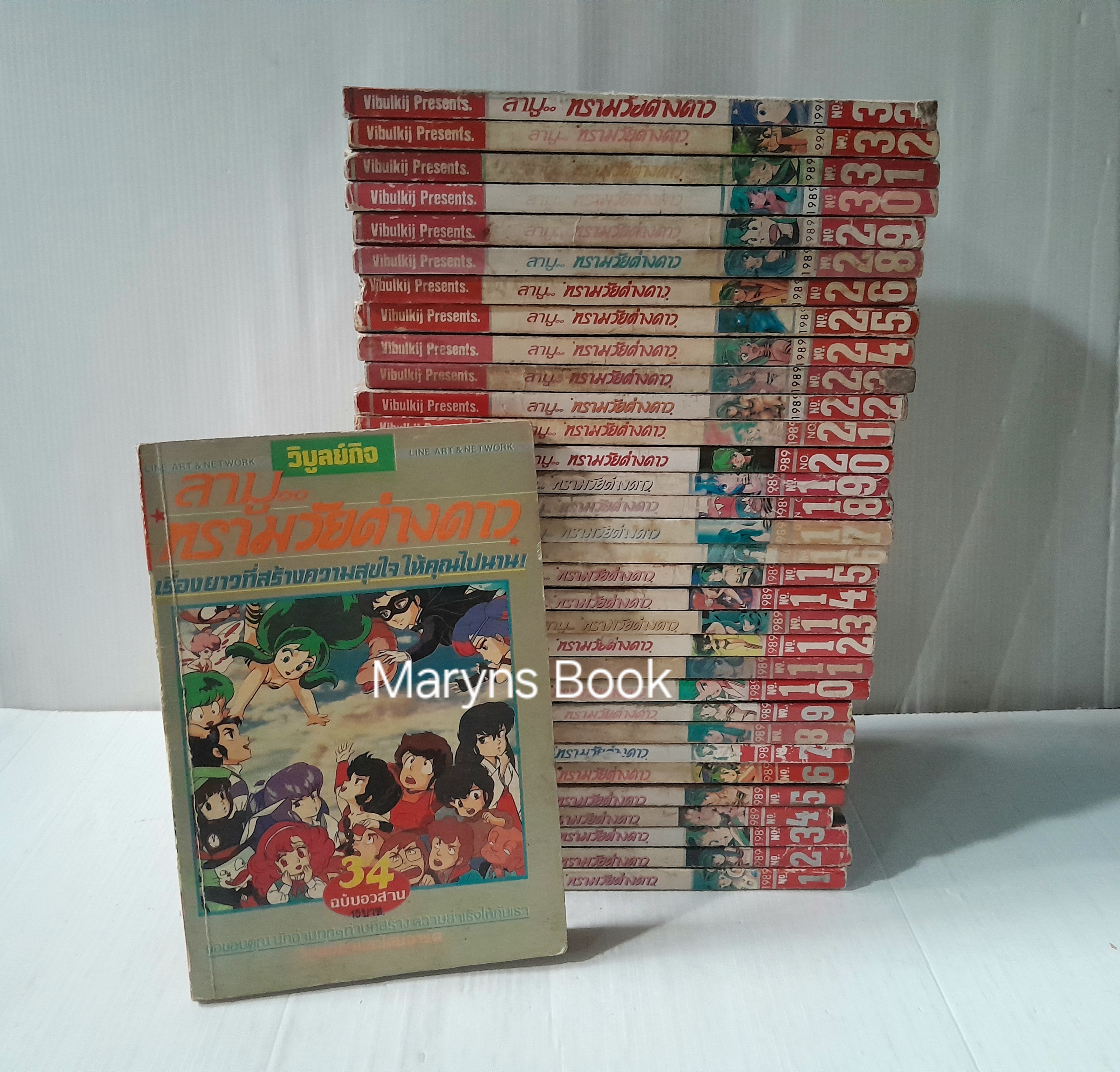 ลามู..ทรามวัยต่างดาว 34 เล่มจบ (ไม่ครบขาดเล่ม 27)