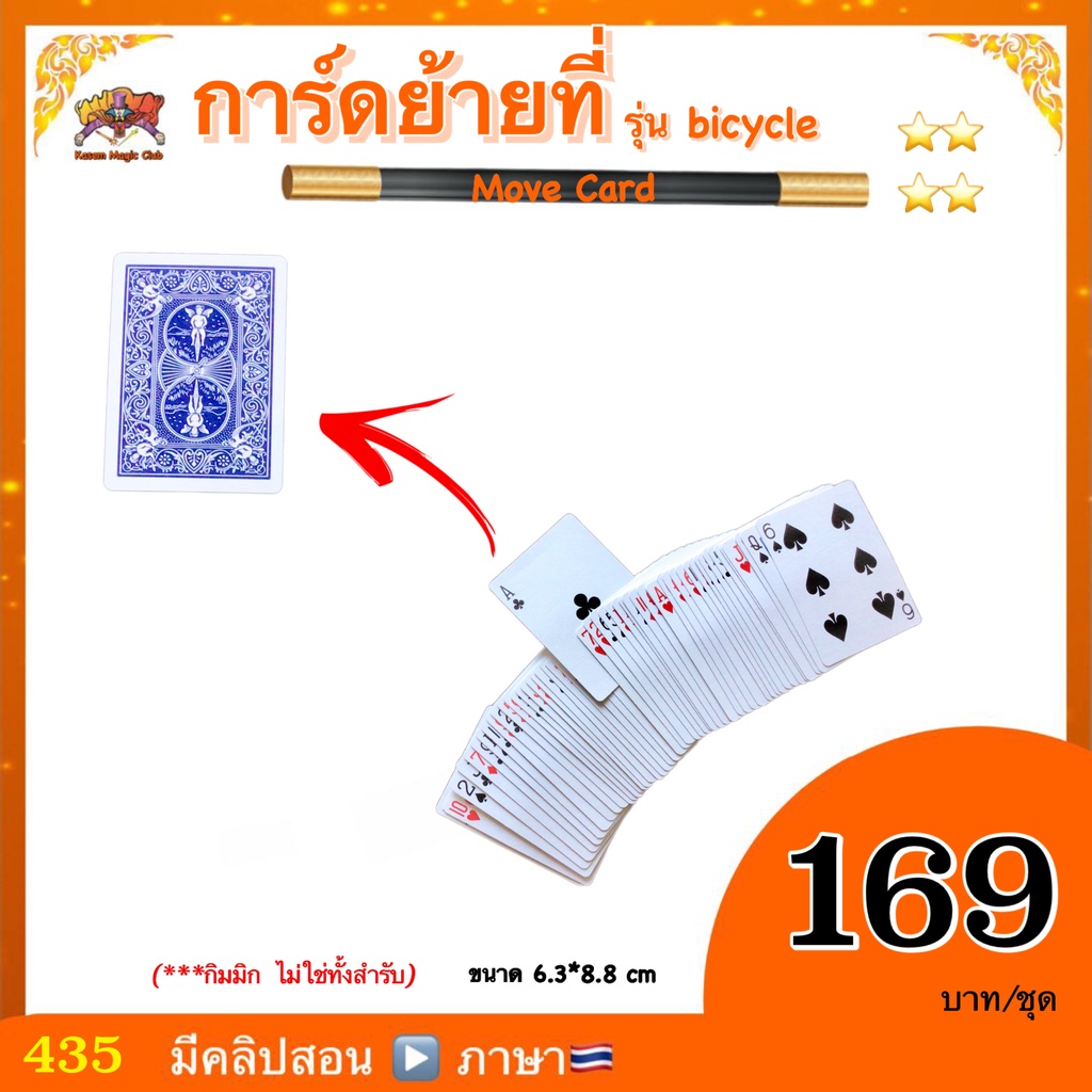 (มีคลิปสอน 🇹🇭) การ์ดย้ายที่ (Move Card)