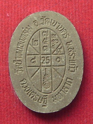 หลวงปู่หมุน