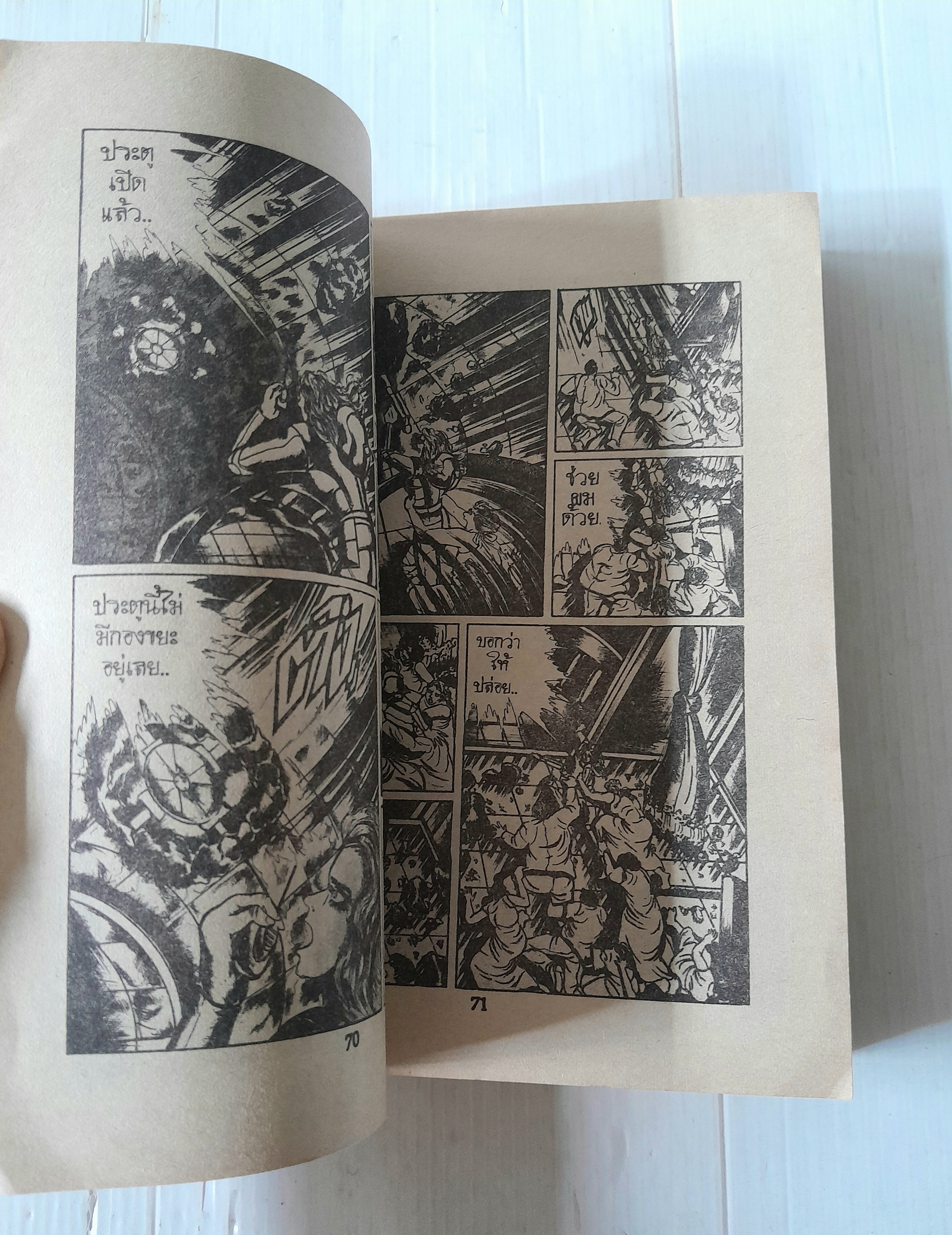 อาถรรพ์เด็ก 14 เล่ม 2-3 (3 เล่มจบ)