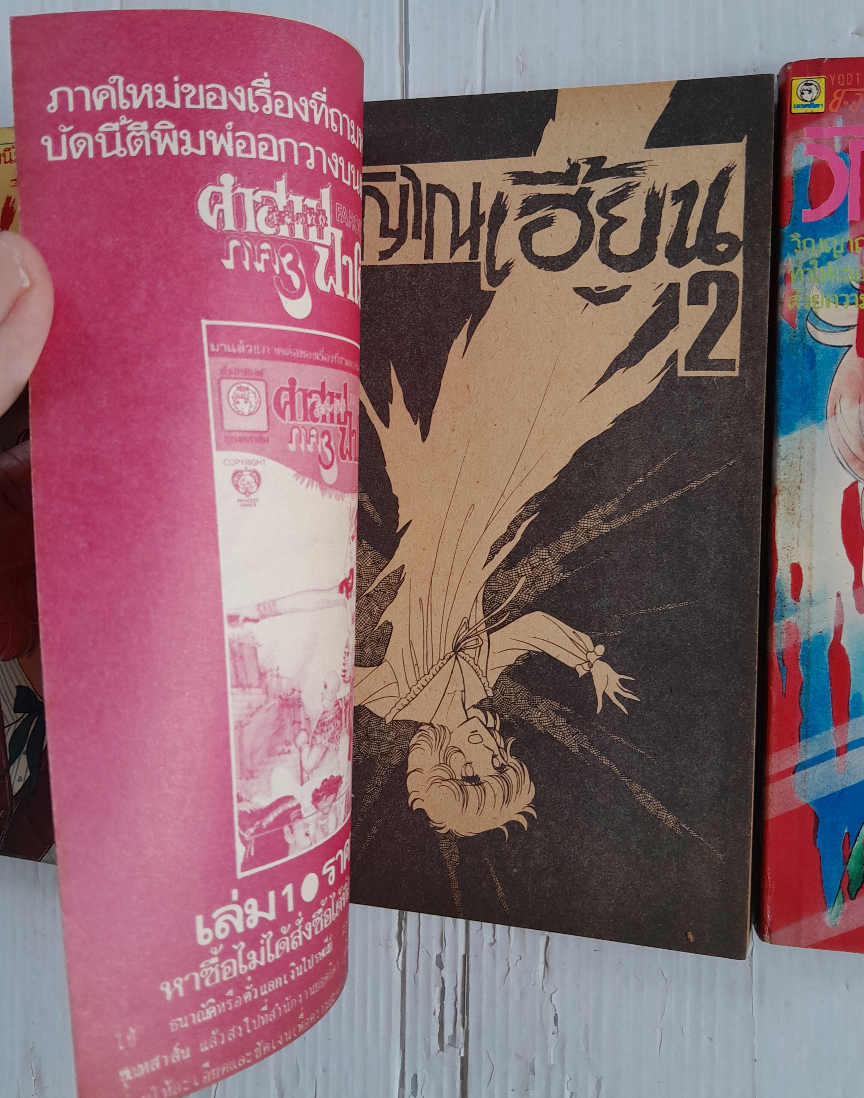 วิญญาณเฮี้ยน 3 เล่มจบ