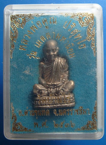 หลวงพ่อคูณ รุ่นเมตตา