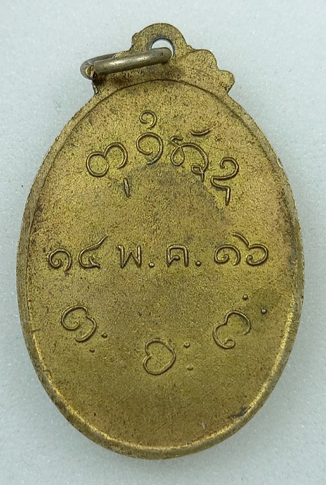 หลวงพ่อผาง จิตฺตคุตฺโต