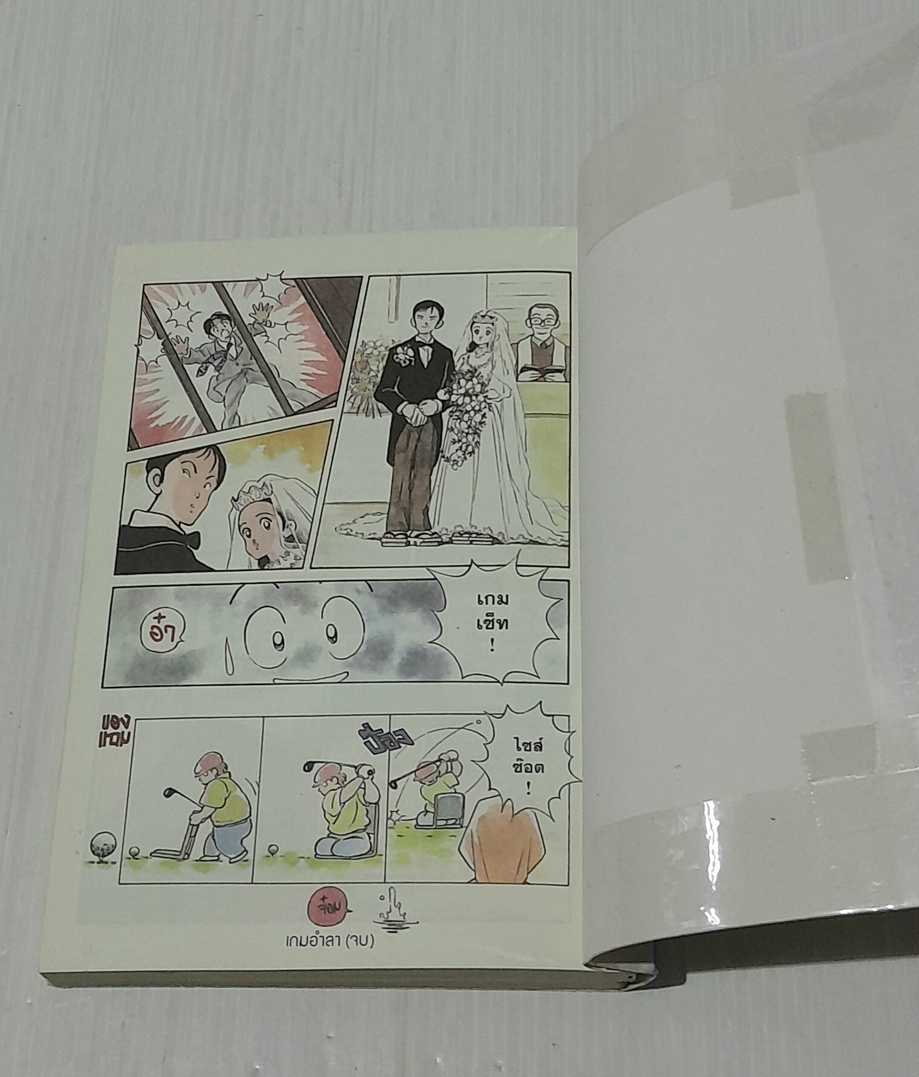 Short Program 2 (จบในเล่ม) / Adachi Mitsuru