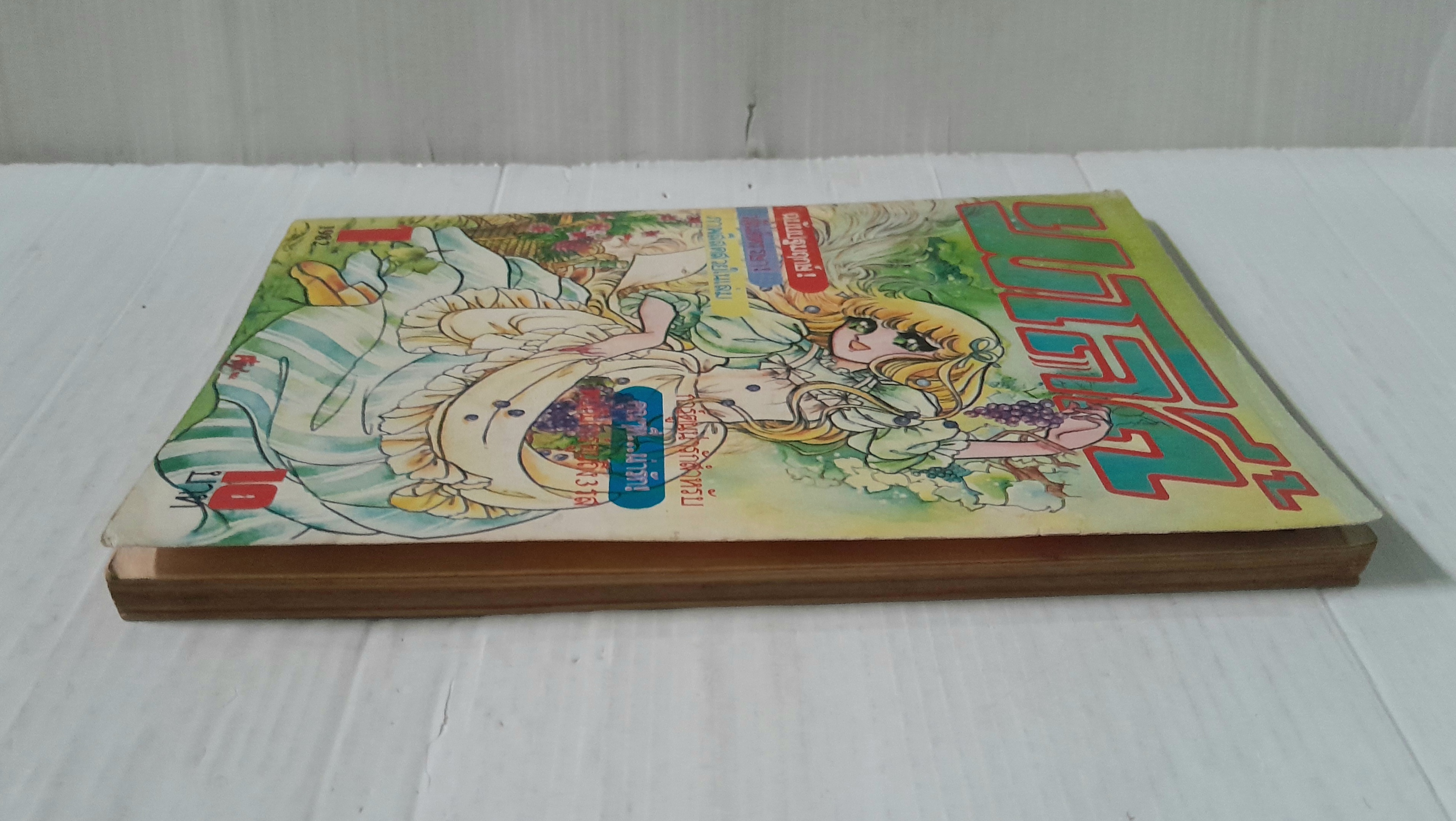 เมโลดี้ เล่ม 1