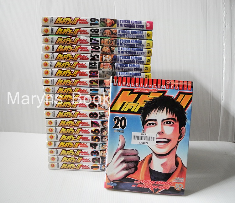 ทคคิว ผู้พิทักษ์ทะเลลึก 20 เล่มจบ