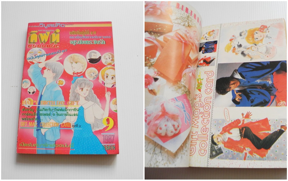 กิฟท์ แม็กกาซีน / ปี 1987 ฉบับที่ 9