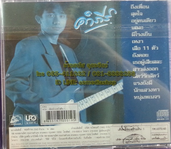 VCD คำภีร์ เคียงข้าง สร้างฝัน รวมฮิต1