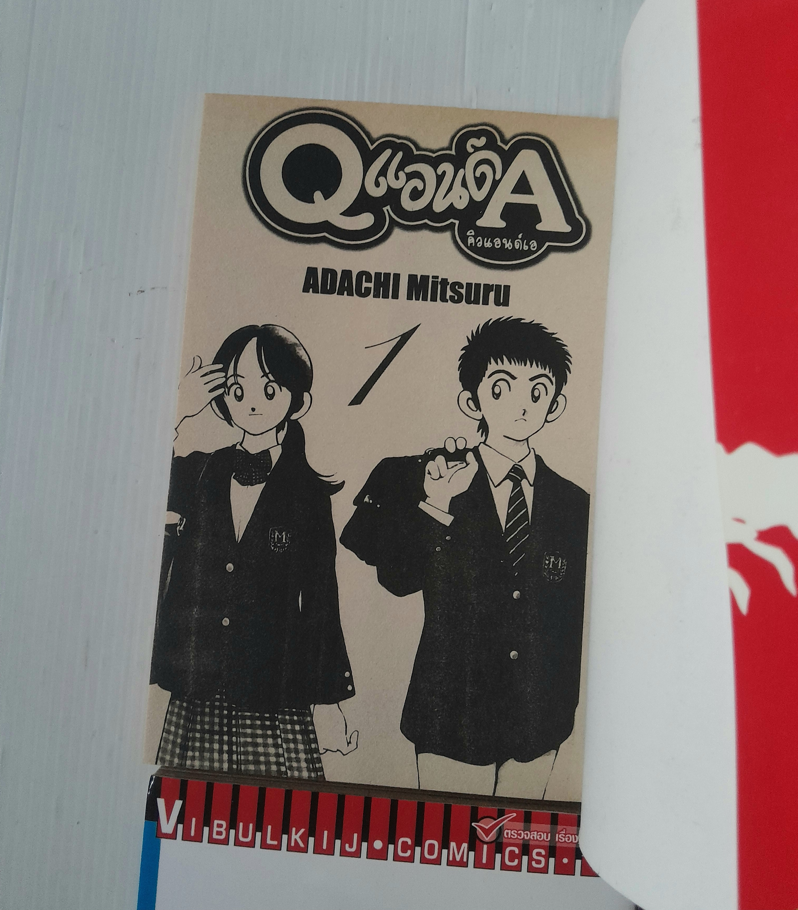 Q แอนด์ A (6 เล่มจบ) / Adachi Mitsuru