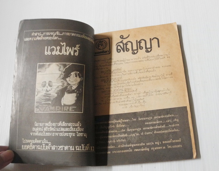 สัญญา (เล่มเดียวจบ)