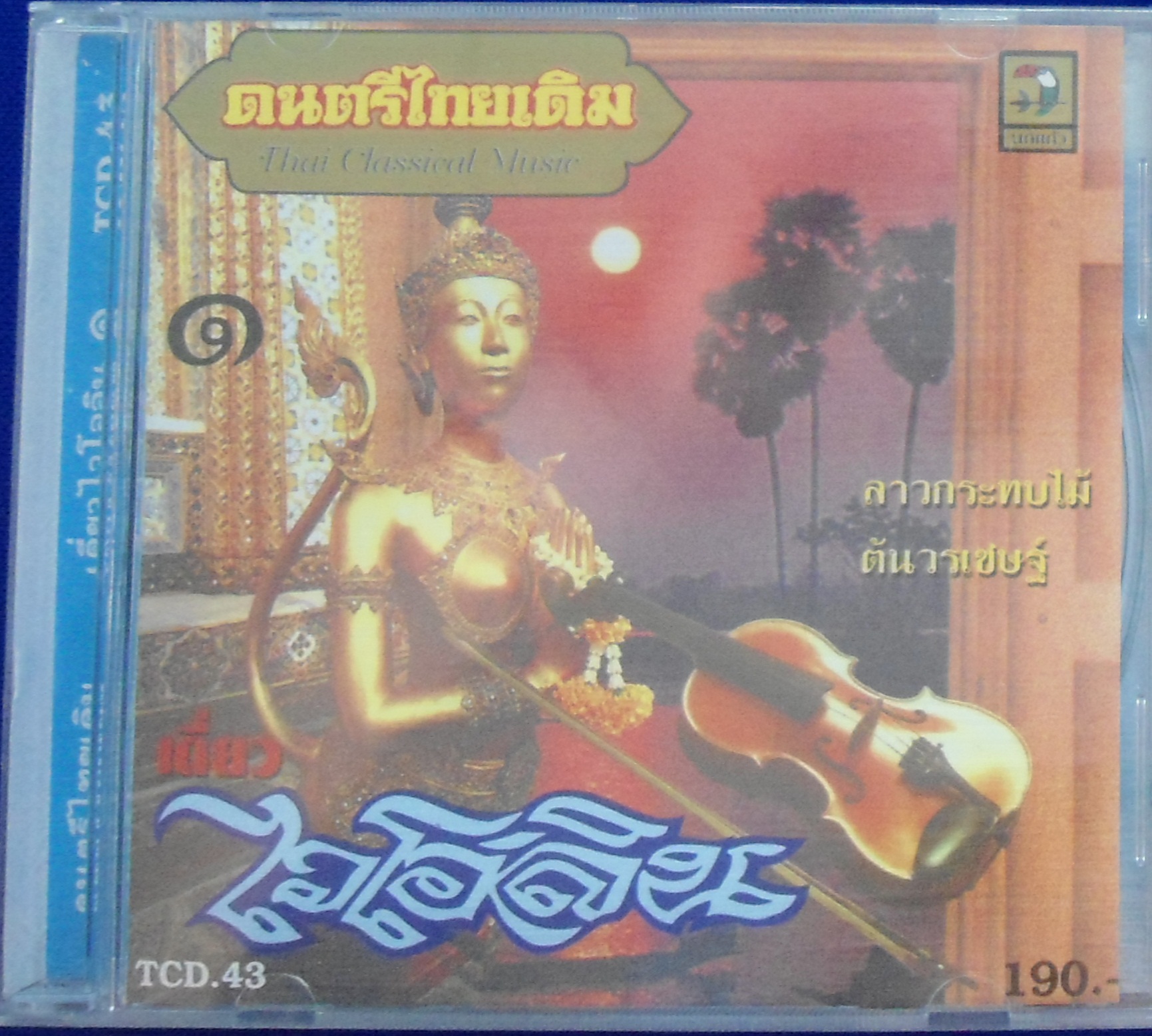 CD ดนตรีไทยเดิม ไวโอลิน
