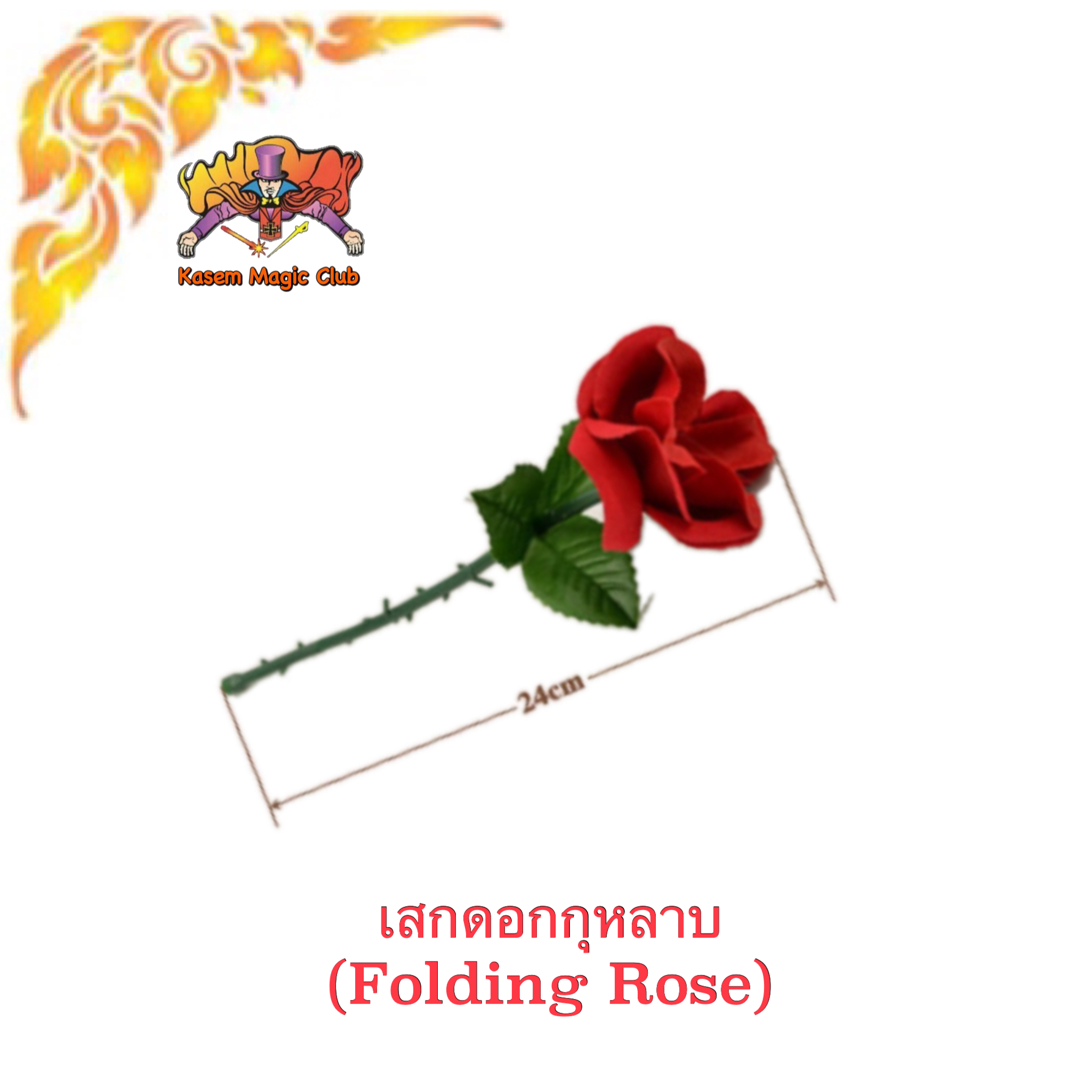 อุปกรณ์มายากล เสกดอกกุหลาบ (Folding Rose)