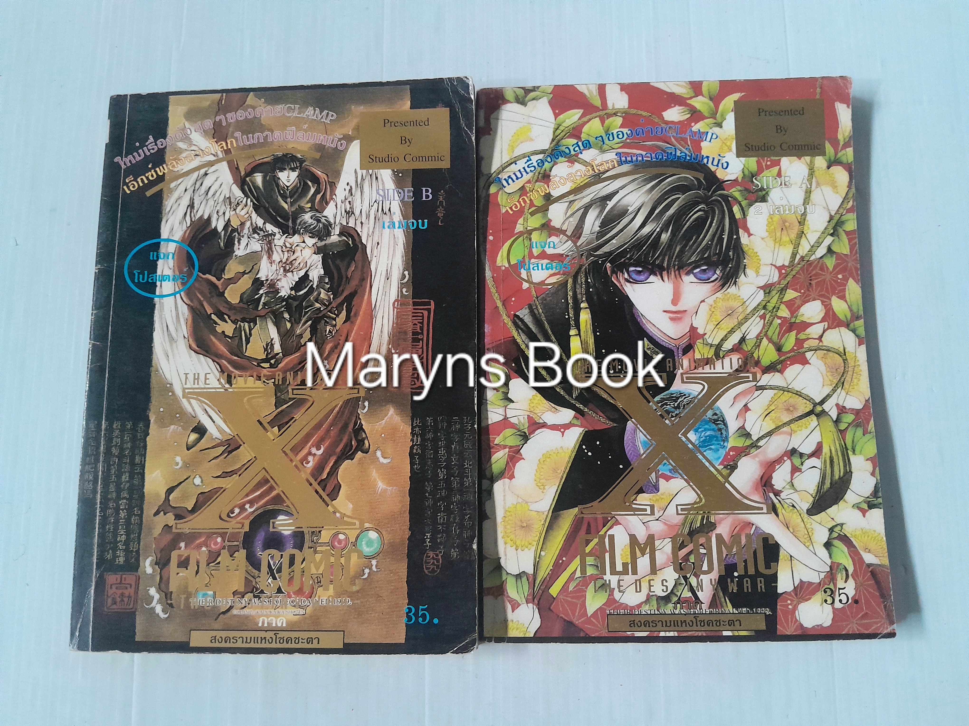 The Movie Animation X Film Comic ตอนสงครามแห่งโชคชะตา 2 เล่มจบ / Clamp