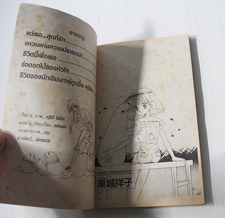 แด่เธอ..สุดที่รัก (เล่มเดียวจบ) / Kuriki Shoko