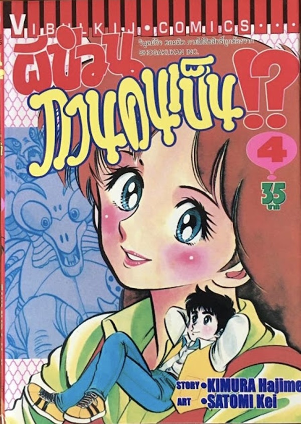 ผีป่วนกวนคนเป็น เล่ม 1-11