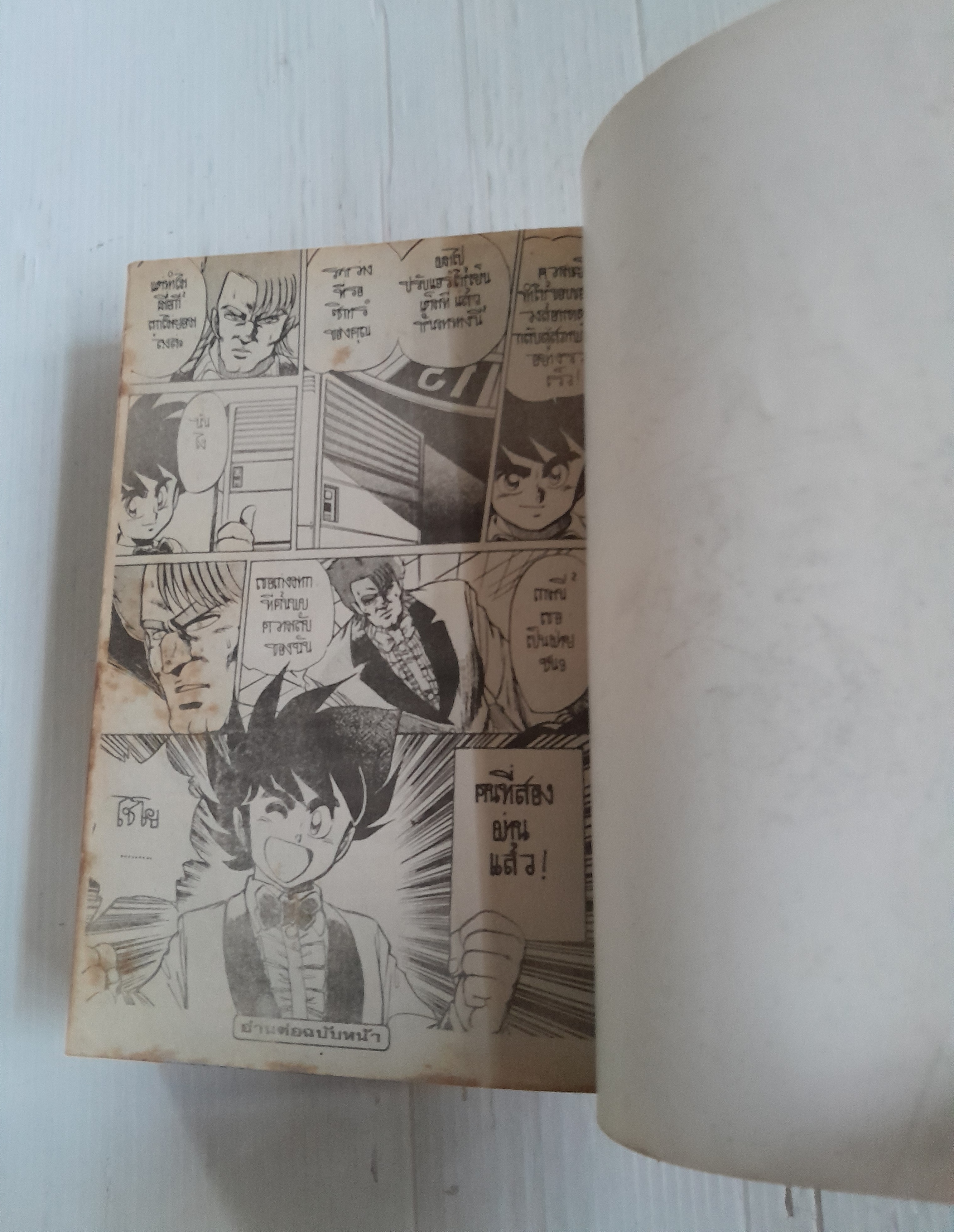 หักเหลี่ยมเซียน 2 เล่มจบ