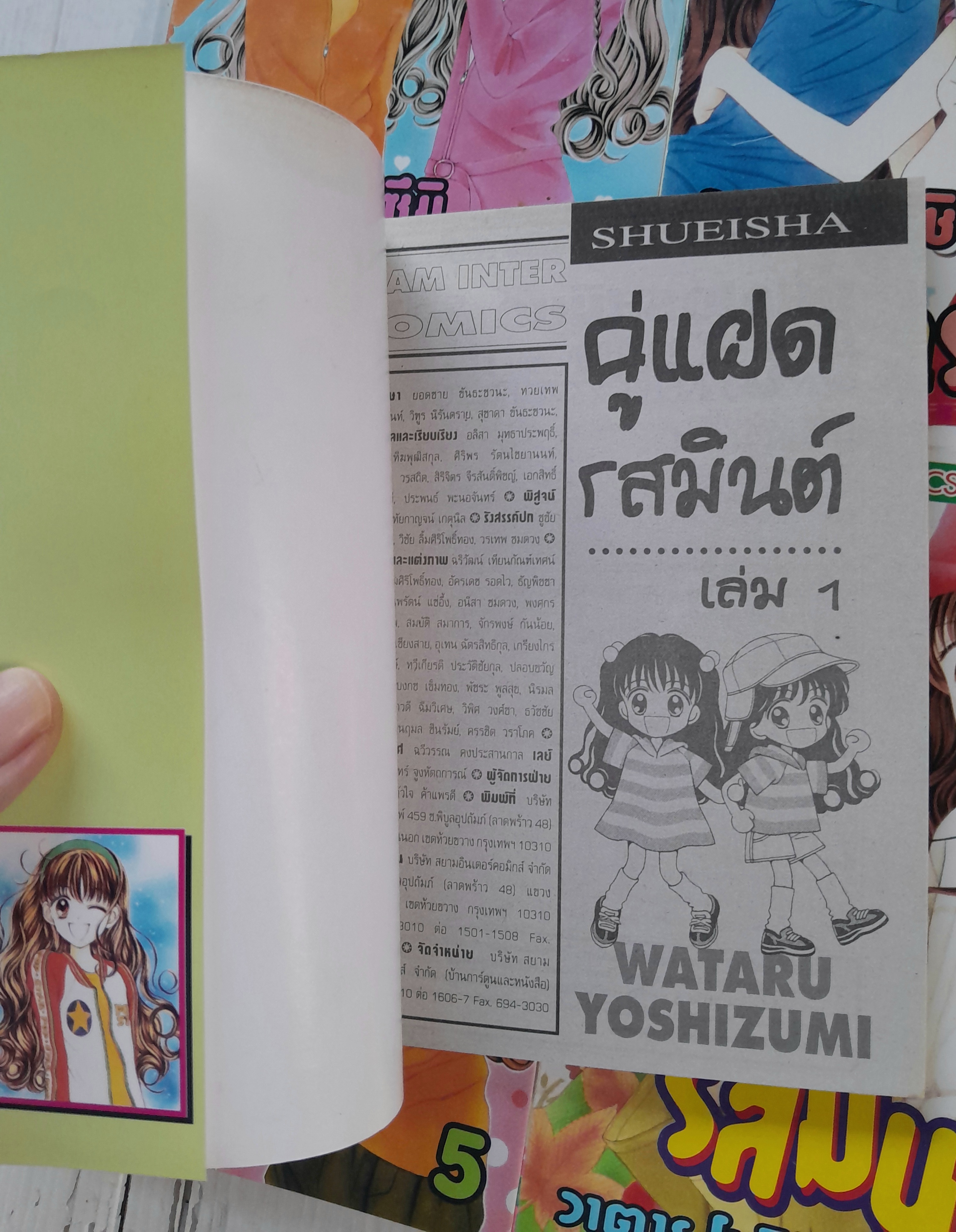 คู่แฝดรสมิ้นต์ 6 เล่มจบ / Wataru Yoshizumi