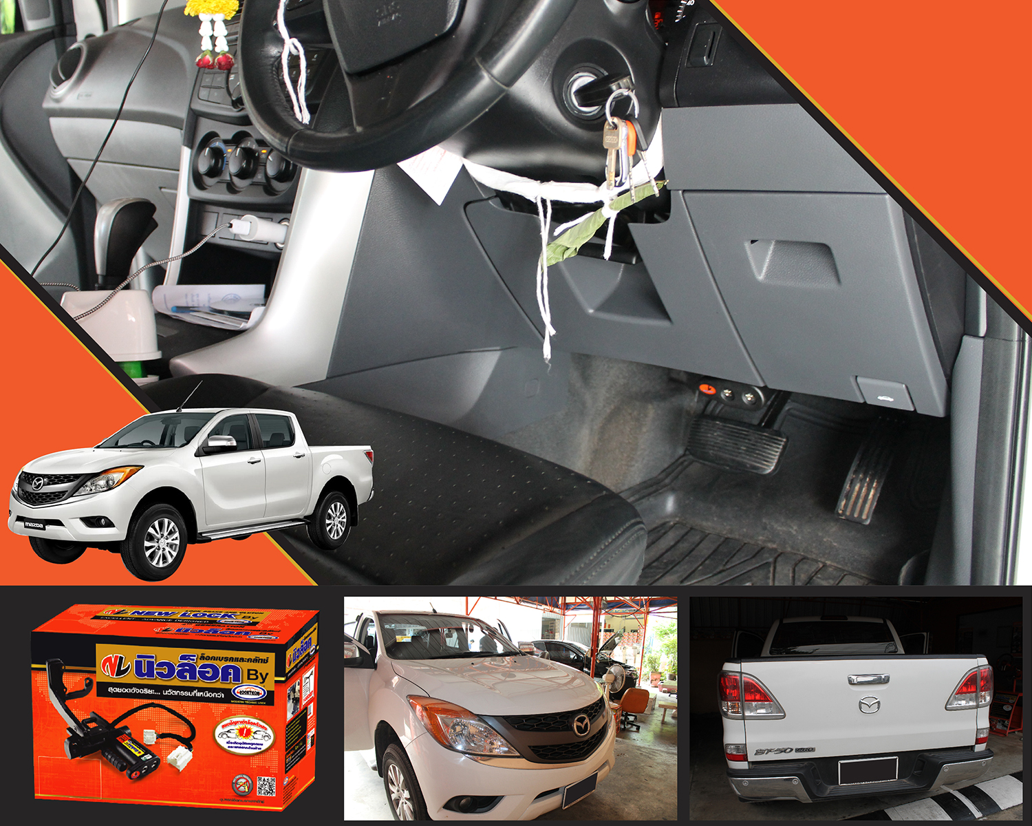 Newlock ล็อคเทค BT50 PRO