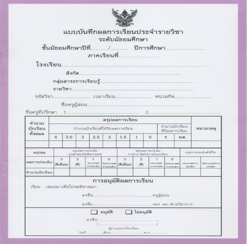 ปพ.5 ม.3