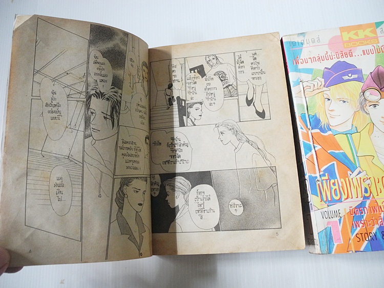 เพียงเพราะคำว่าเพื่อน 2 เล่มจบ / YACHI EMIKO