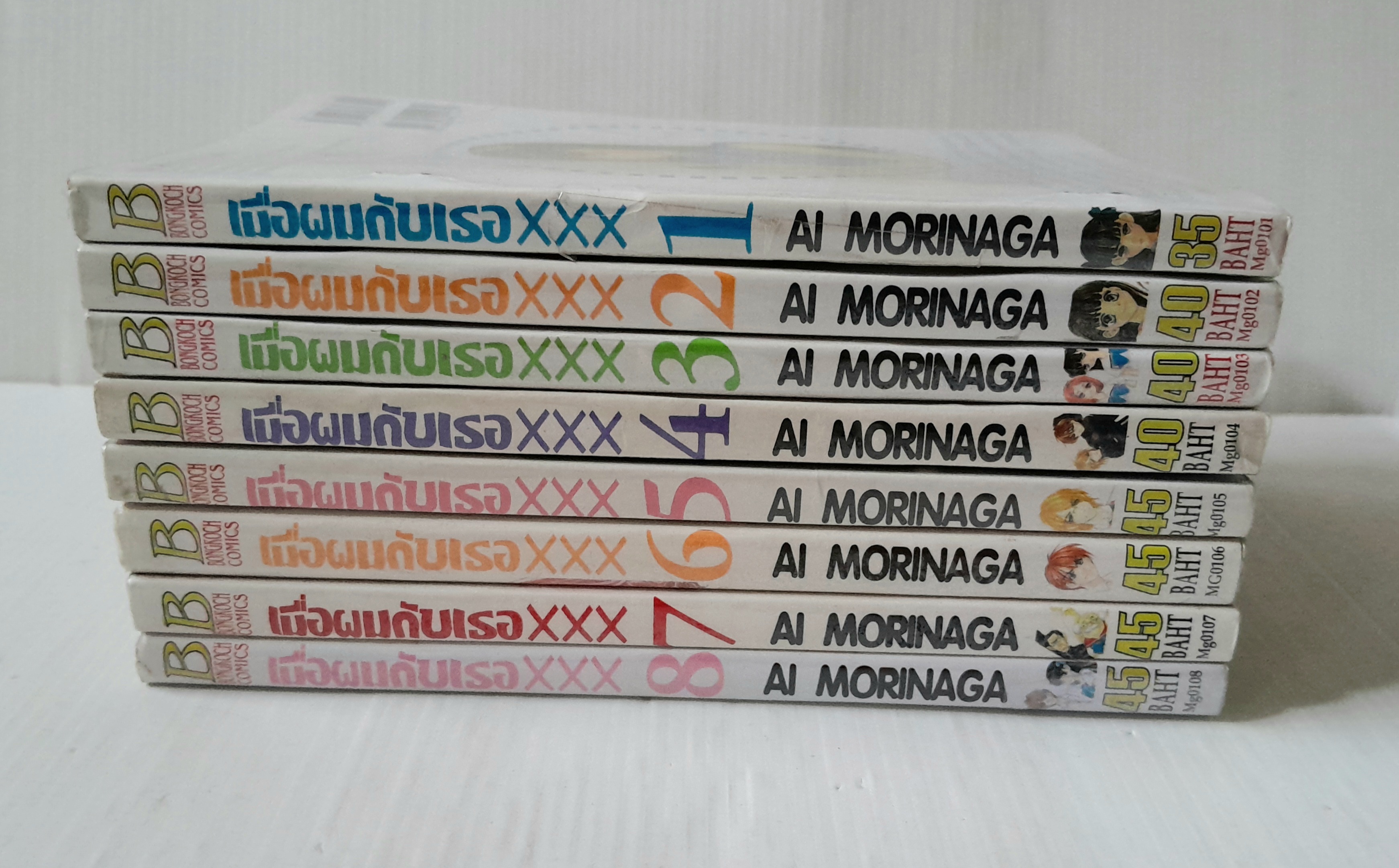 เมื่อผมกับเธอ XXX 8 (เล่มจบ) / Ai morinaga
