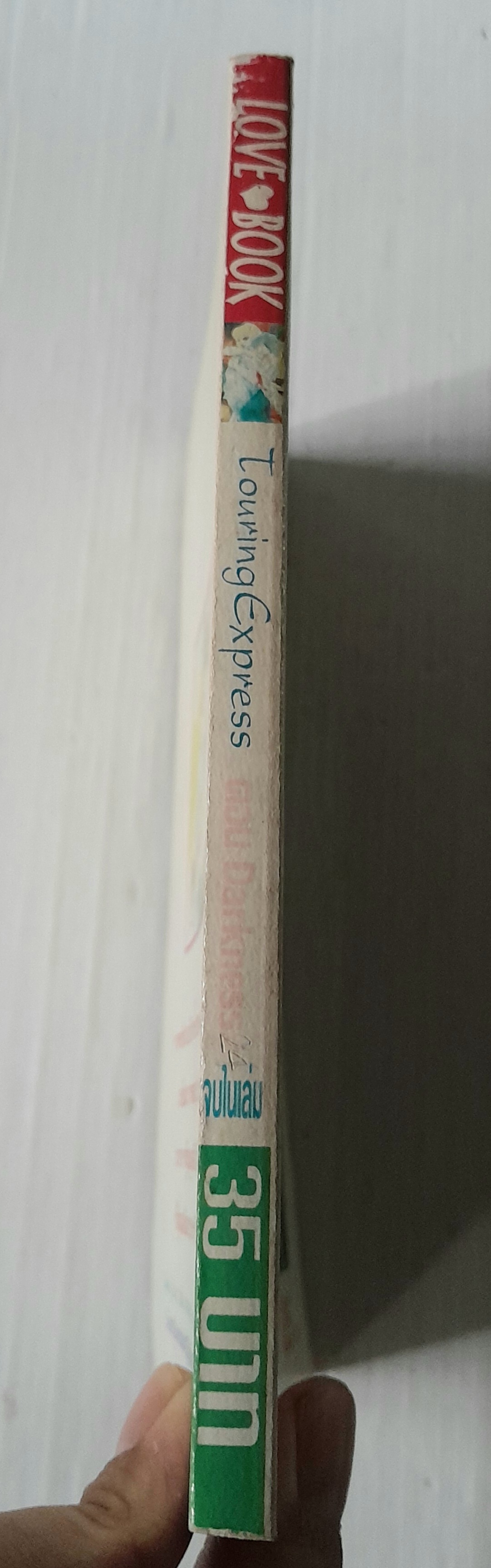 Touring Express เล่ม 24 / Kawasou Masumi