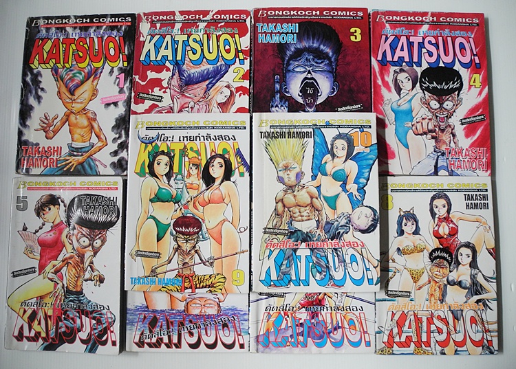 คัทสึโอะ เห่ยกำลังสอง 10 เล่มจบ / Hamori Takashi