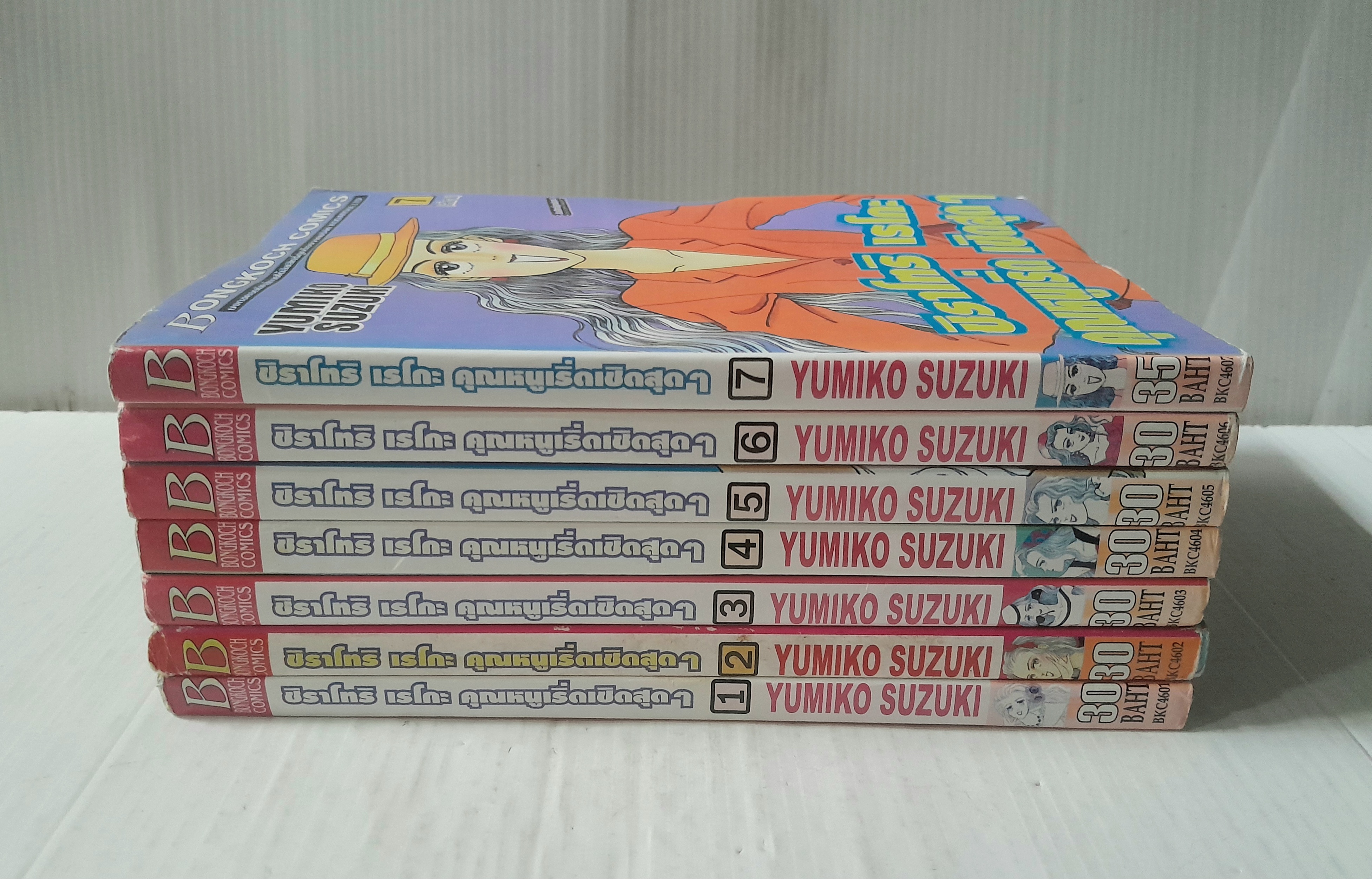 ชิราโทริ เรโกะ คุณหนูเริ่ด เชิดสุดๆ 7 เล่มจบ / Yumiko Zuzuki