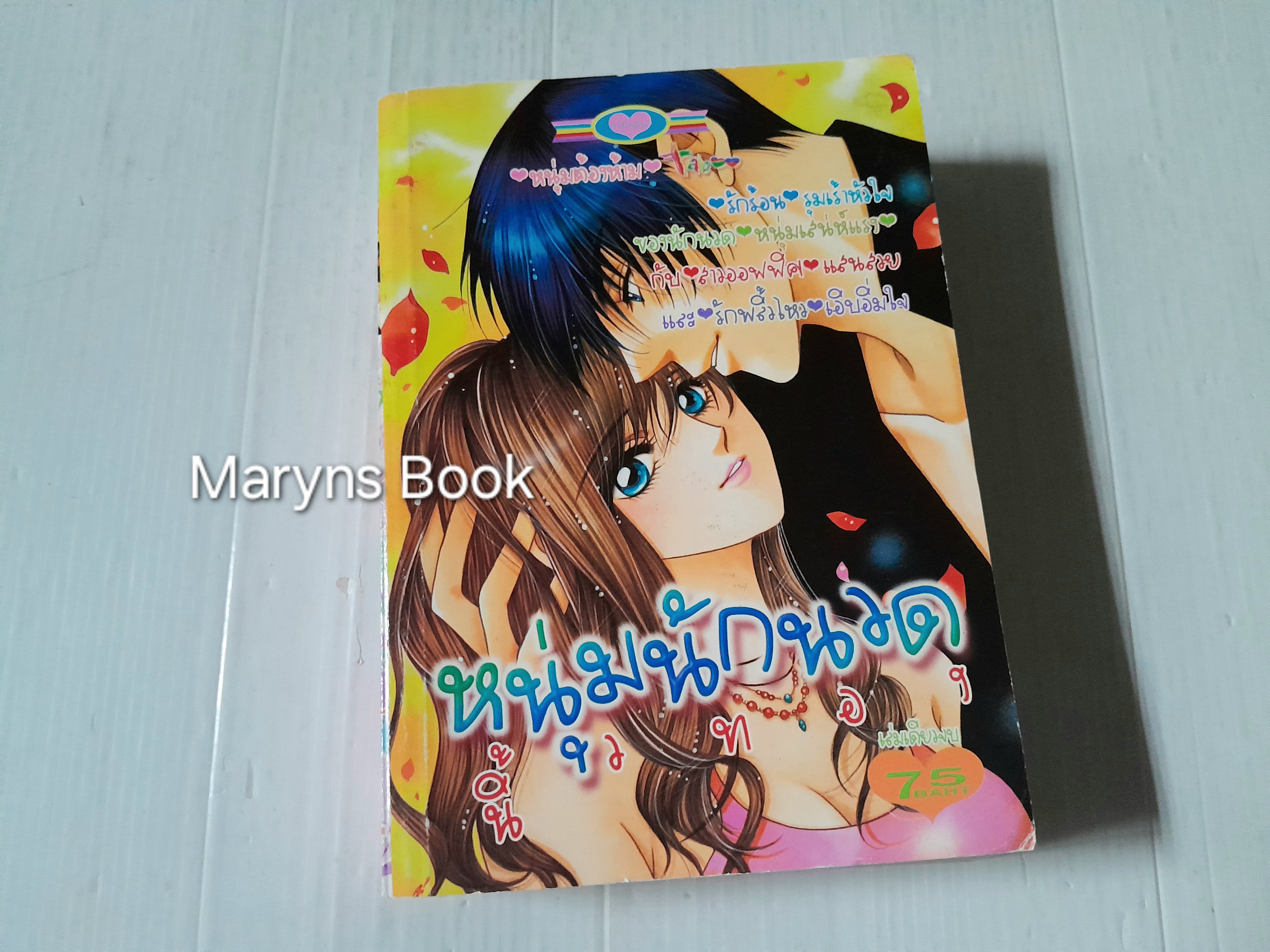 หนุ่มนักวาดนิ้วทอง (เล่มเดียวจบ)