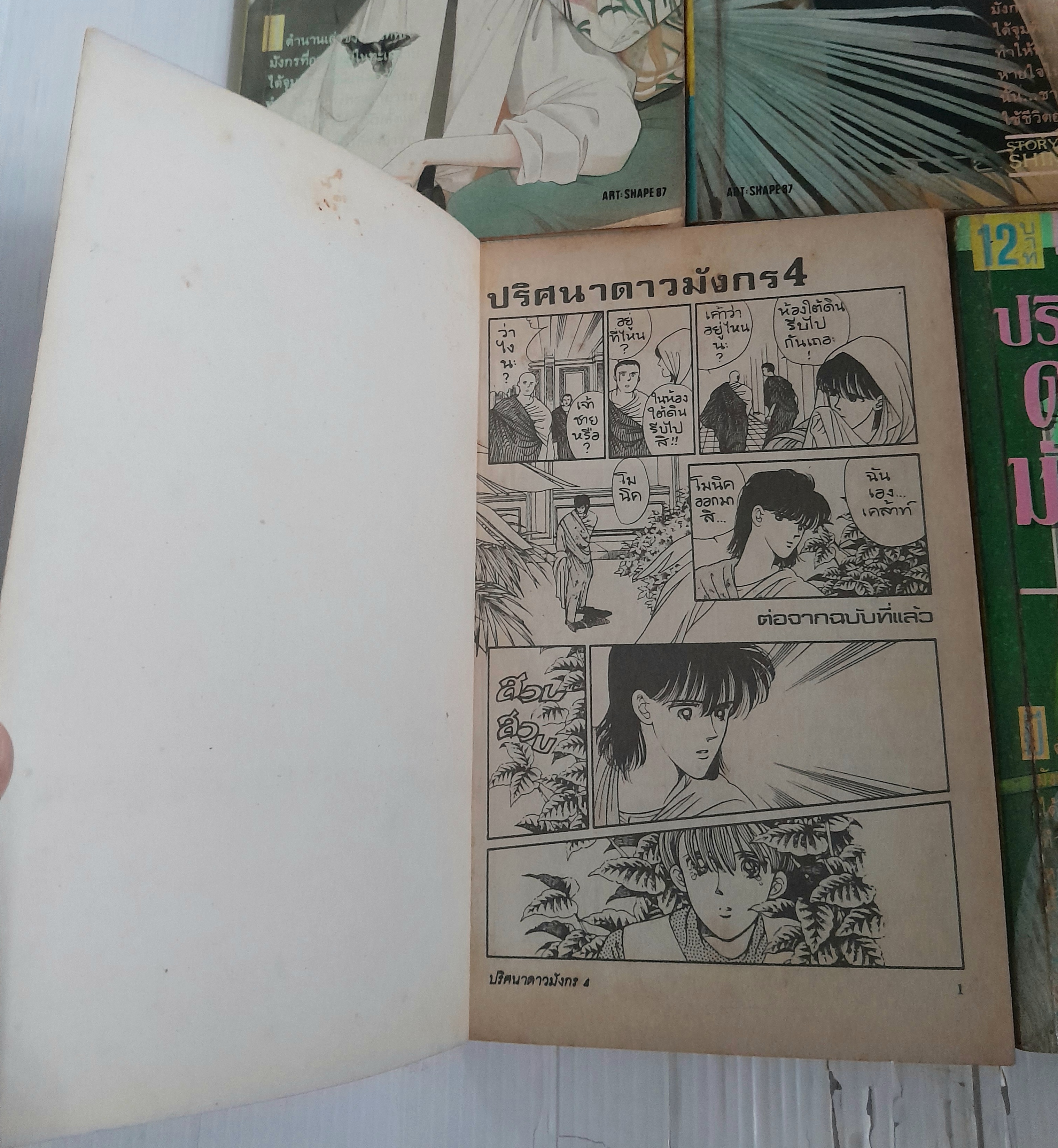 ปริศนาดาวมังกร 5 เล่มจบ / Shimizu Reiko