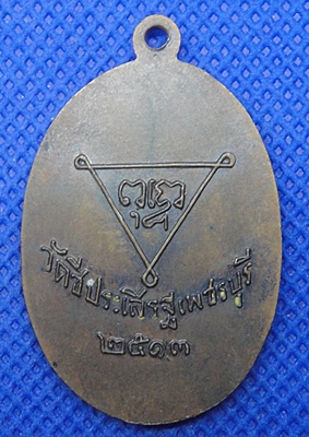 หลวงพ่อชิน วัดชีประเสริฐ