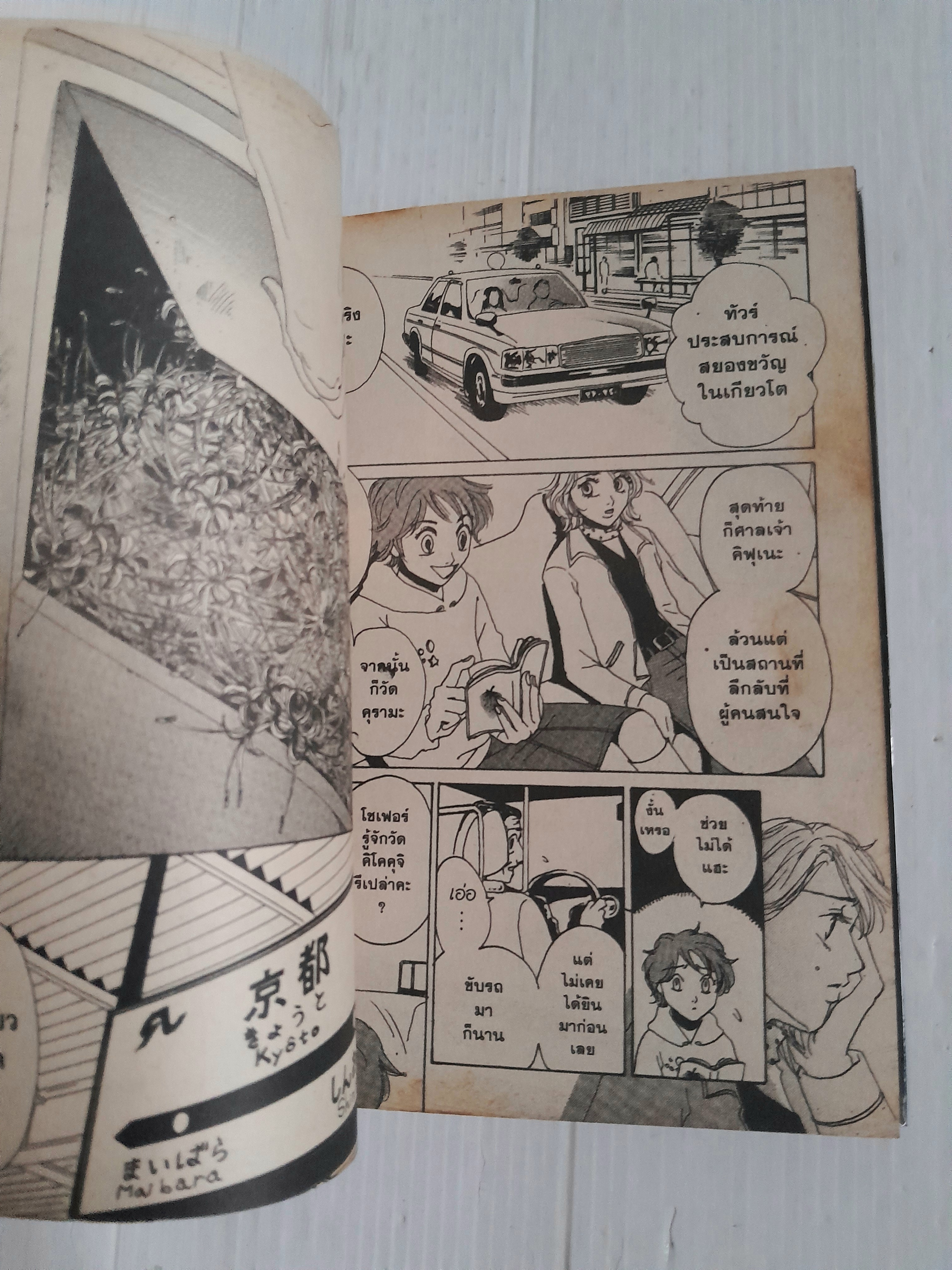 ดอกไม้มรณะ (เล่มเดียวจบ)