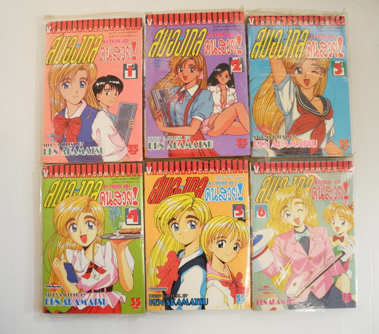 เศษสมองกลคนสวย เล่ม 1-6