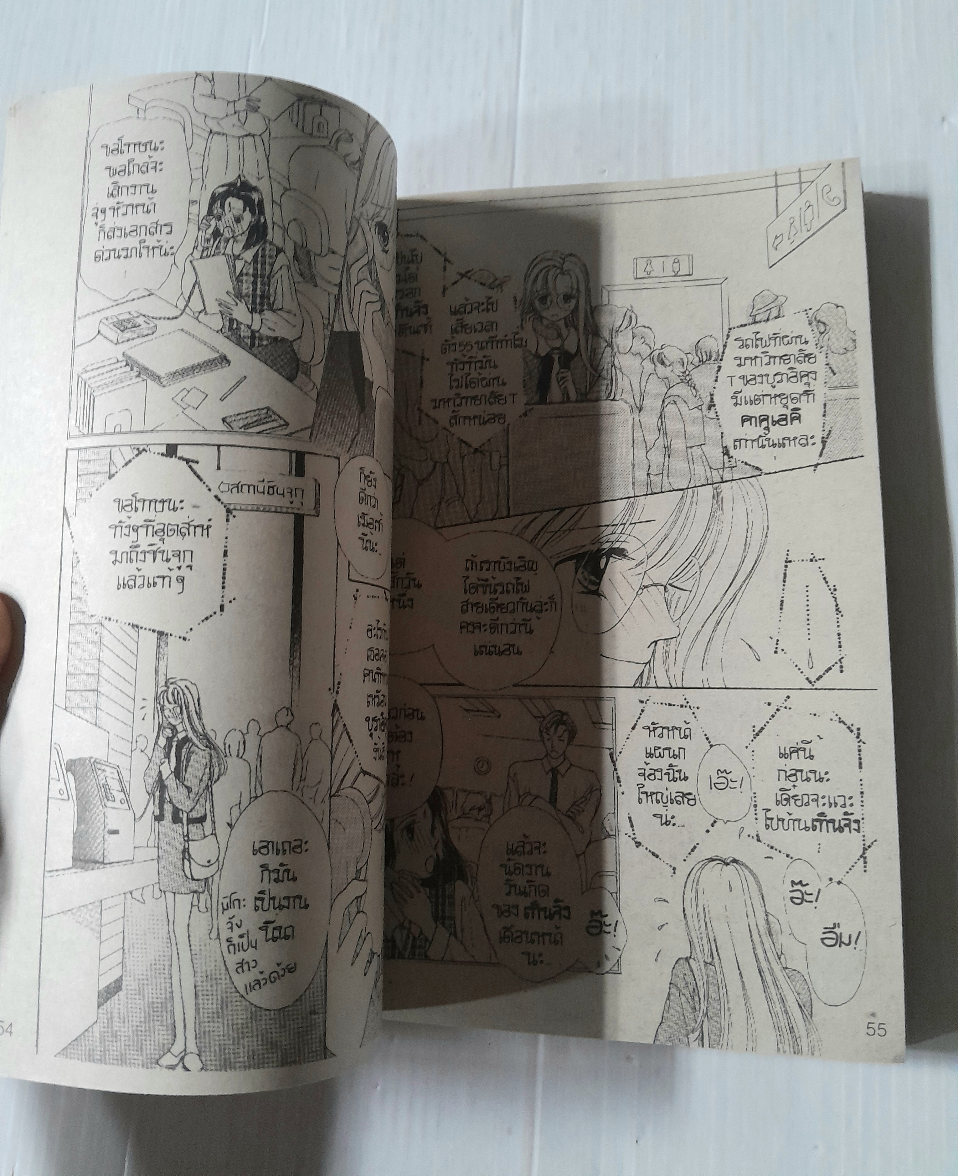 รักเธอ .. เกินจากไกล (เล่มเดียวจบ) / Naoko Wada