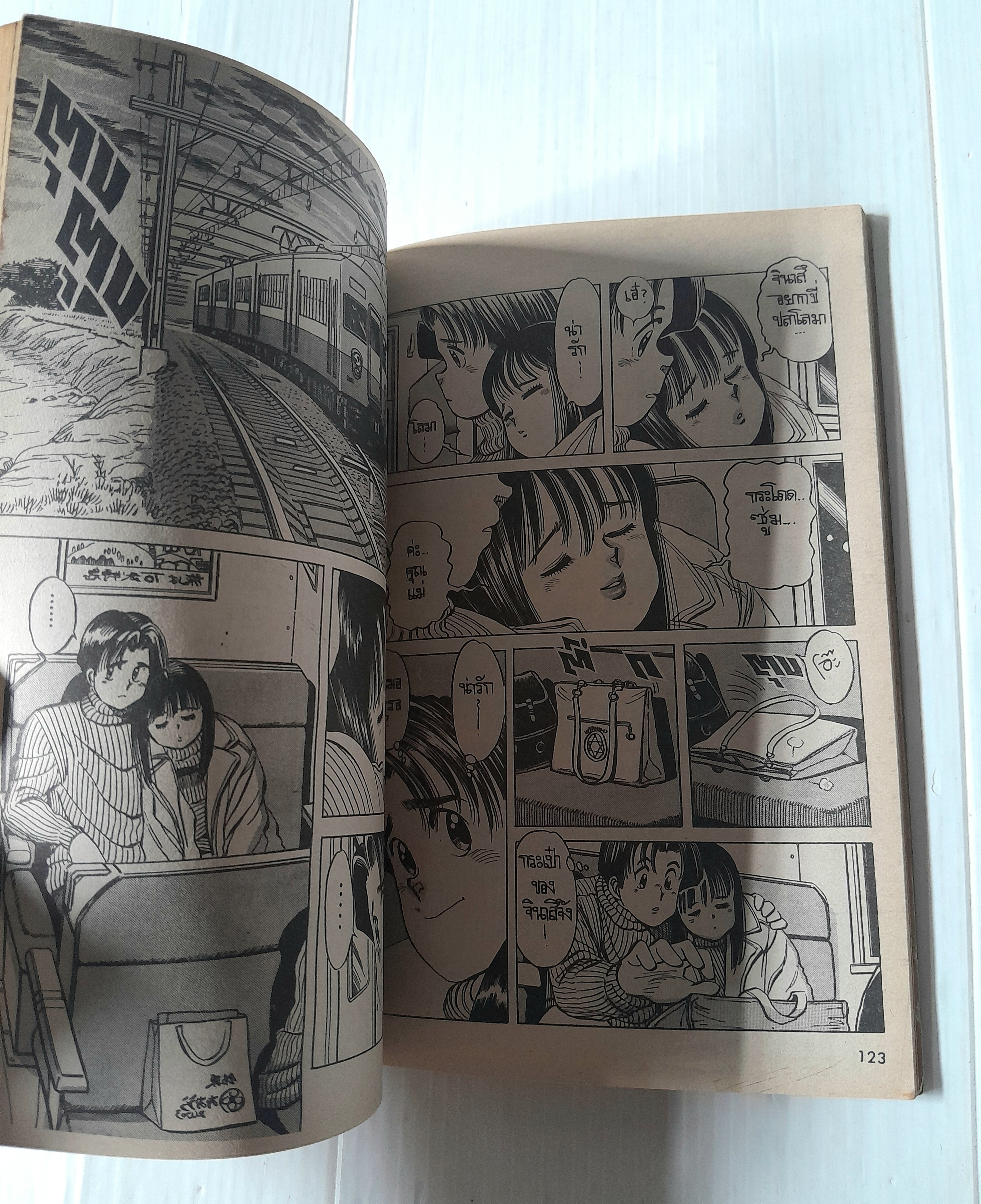 15 หยกๆ 16 ไม่หย่อน เล่ม 4 / Nakanishi Yasuhiro