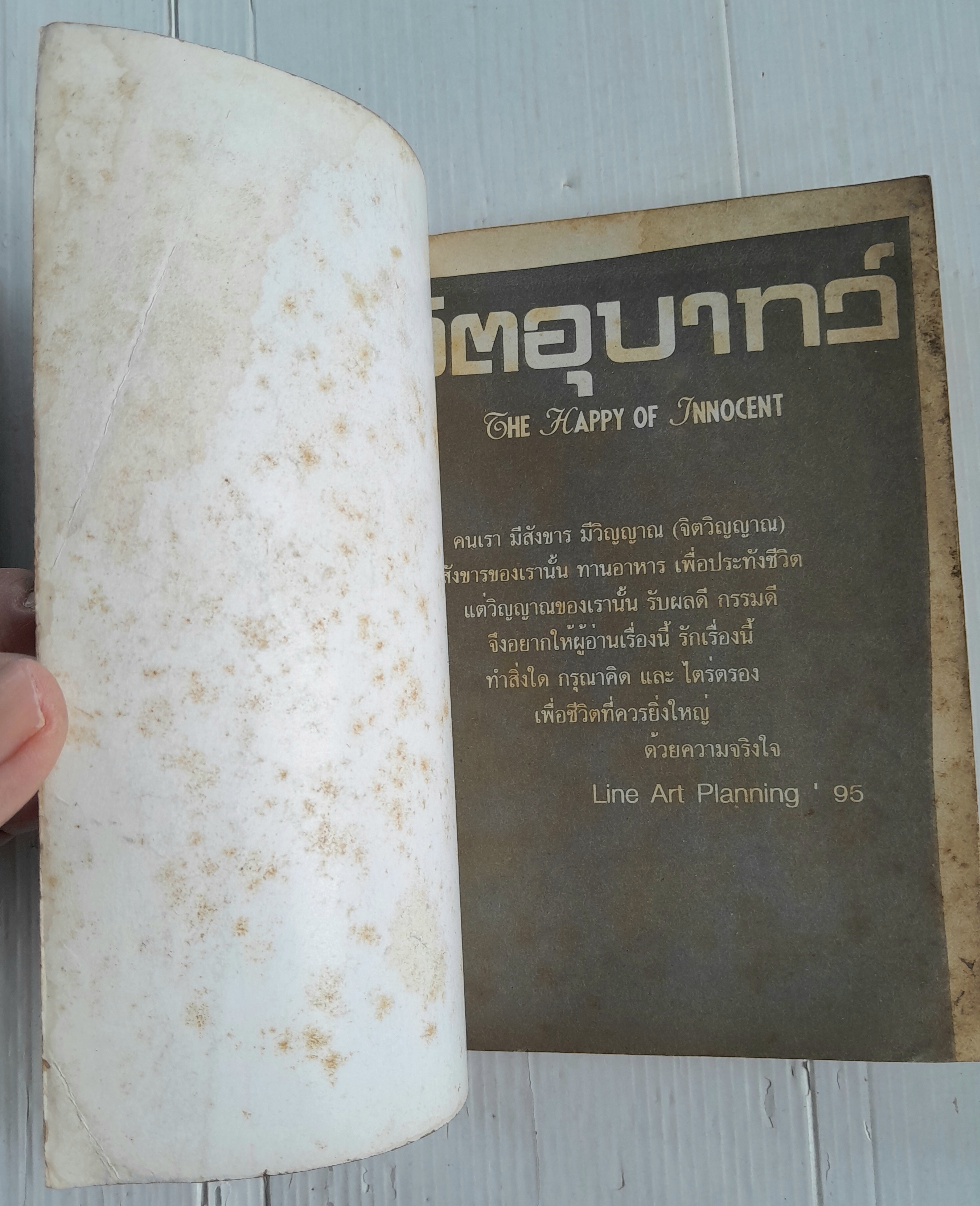 จิตอุบาทว์ เล่ม 1-3