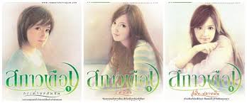 สกาวเดือน (ภาคกระต่ายแสนซน +ภาครัศมีแข +ภาคสู่ฝั่ง-ปลายฝัน) /พนมเทียน *ส่งฟรีพัสดุธรรมดา