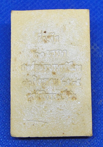 พระสมเด็จชินบัญชร รุ่นประวัติศาสตร์