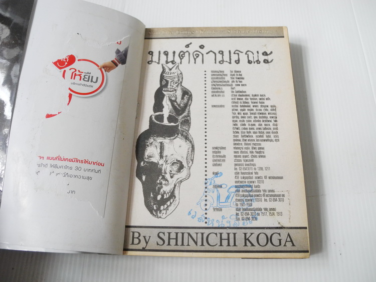 มนต์ดำมรณะ 20 เล่มจบ / Shinichi Koga