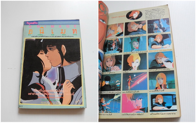 Animage / อนิเมท เล่ม 12