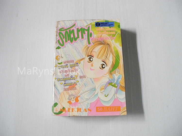 รักเบาๆสาวลูกครึ่ง ฉบับรวมเล่ม (เล่มเดียวจบ) / KAWACHI YUKARI