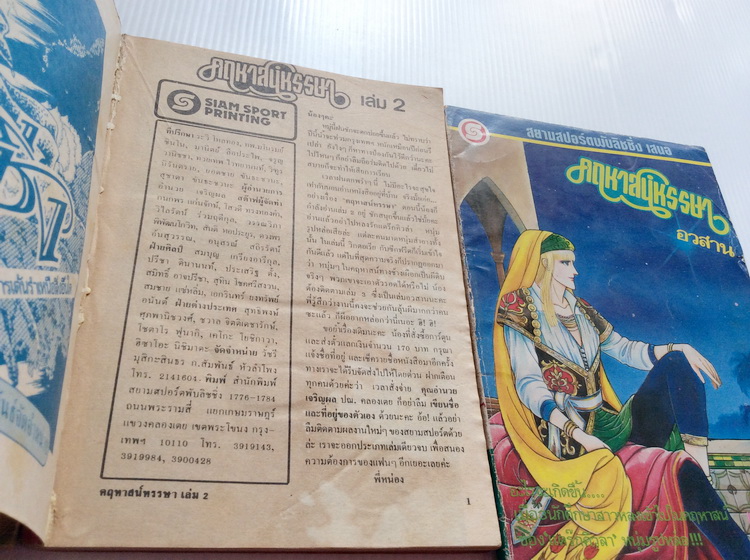 คฤหาสน์หรรษา 3 เล่มจบ / โทชิเอะ คิฮาระ