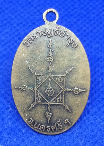 หลวงพ่อคล้าย วัดสวนขัน