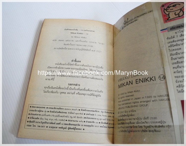 บันทึกเจ้าส้ม 14 เล่มจบ