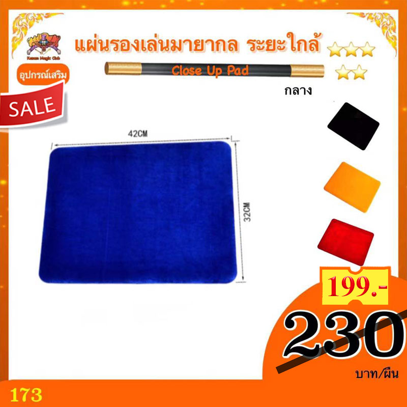 ยอดฮิต💥อุปกรณ์เสริมมายากล แผ่นรองเล่นมายากลระยะใกล้ (Close Up Pad)