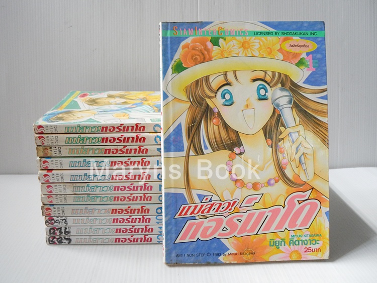 แม่สาวทอร์นาโด 12 เล่มจบ / MIYUKI KITAGAWA