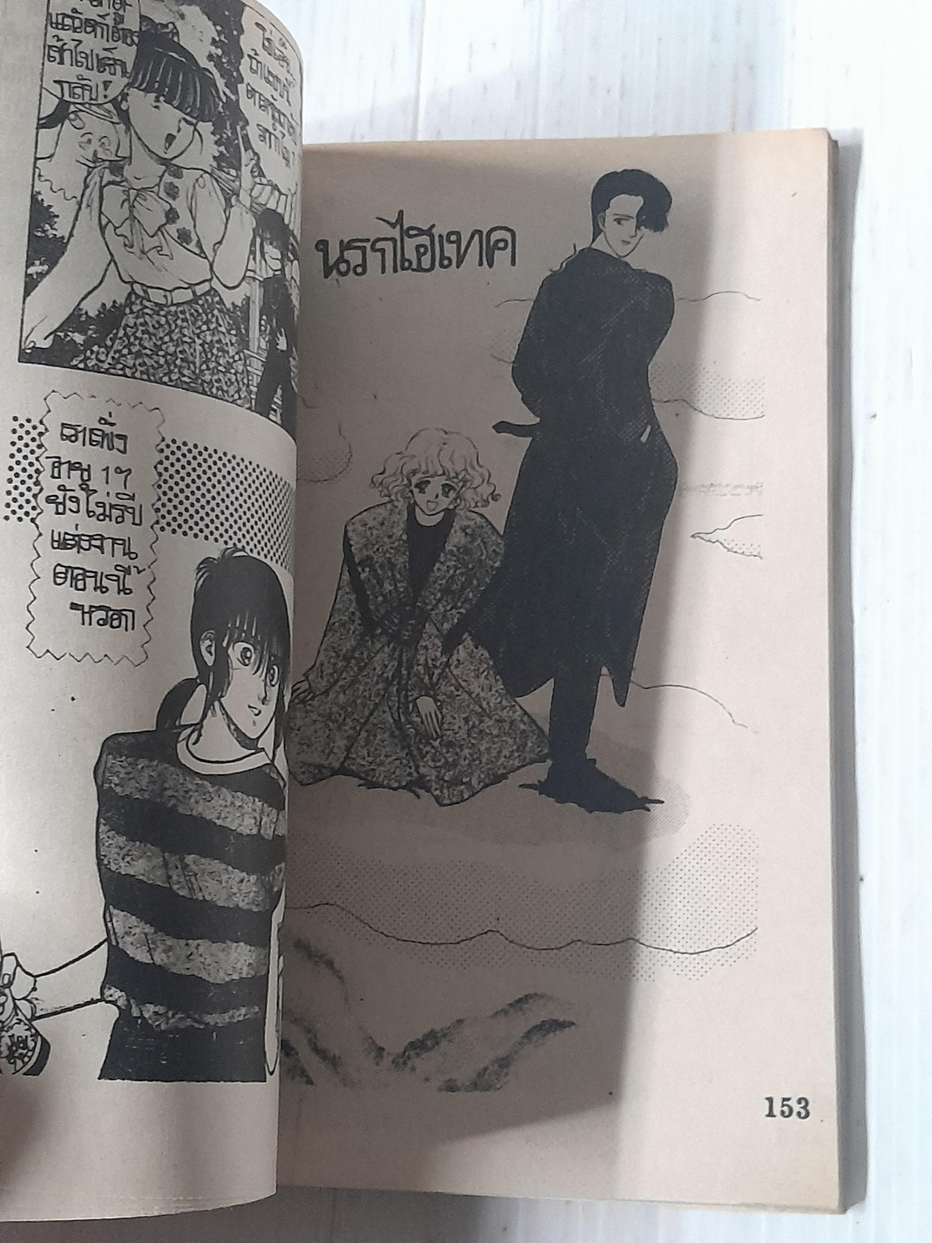 ถ้ากลัวผี! ต้องรักหมอผี (เล่มเดียวจบ) / Kusunoki Kei