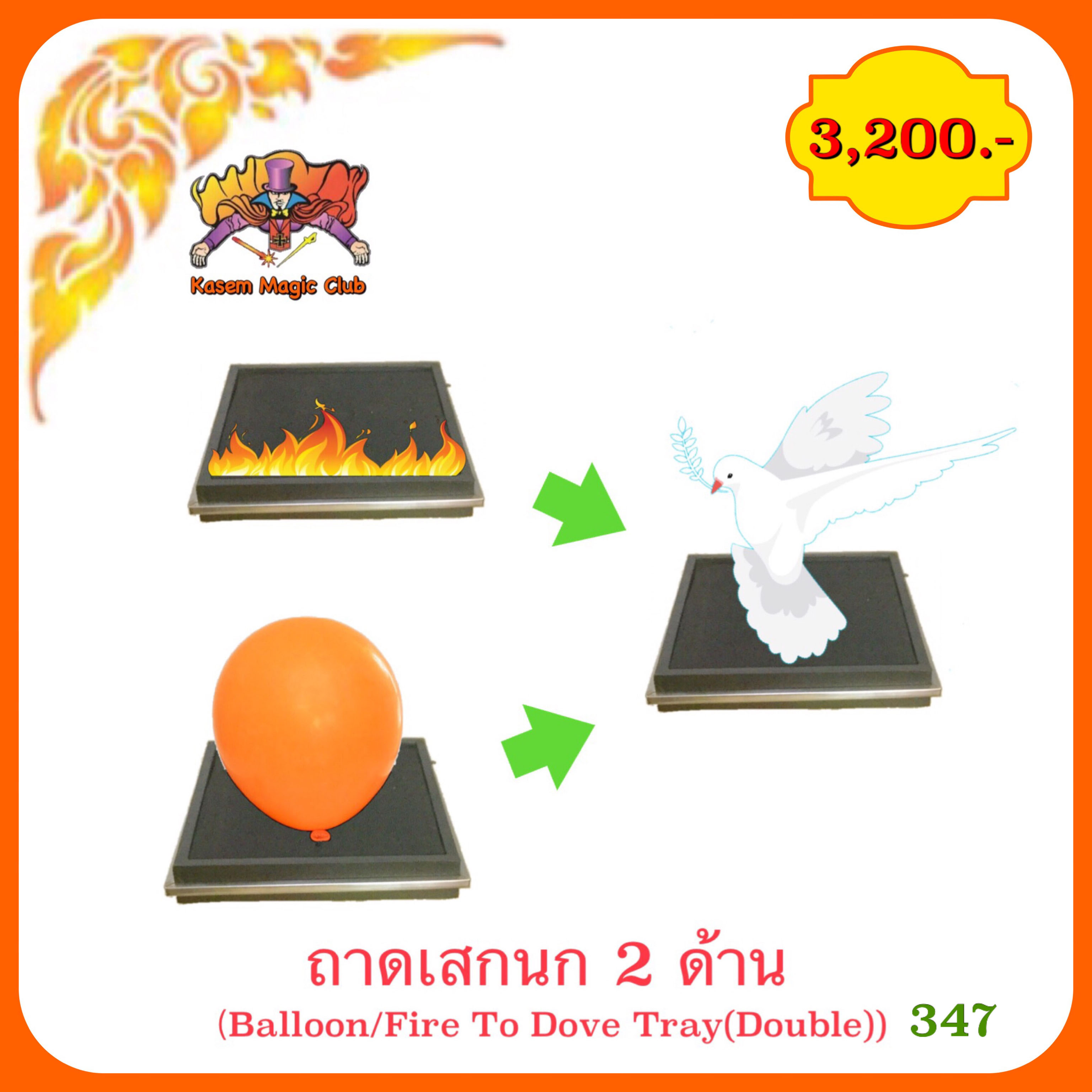 ถาดเสกนก 2 ด้าน （Balloon/Fire To Dove Tray(Double))